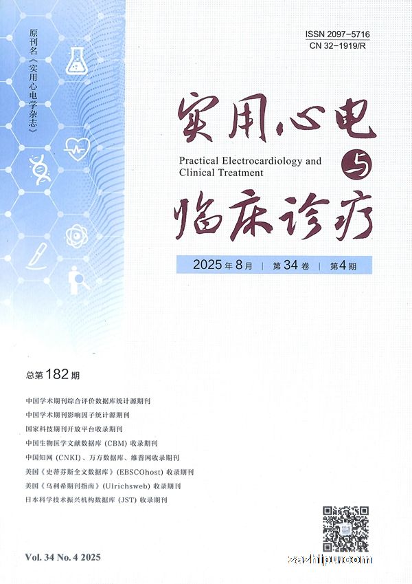 实用心电学杂志:江苏实用心电学杂志(1年共6期)