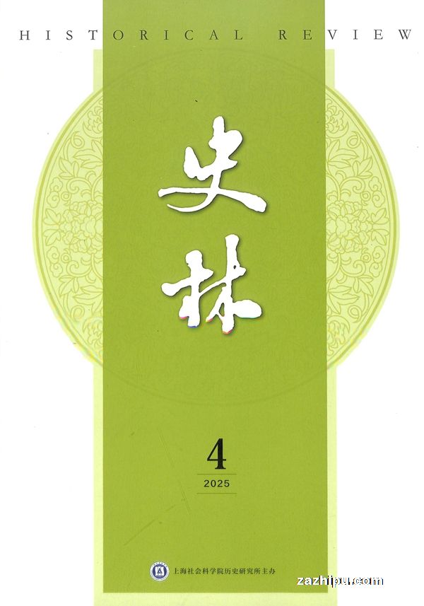 史林(1年共6期)