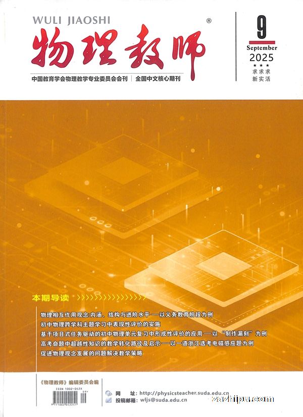 物理教师(1年共12期)