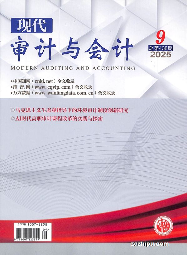现代审计与会计(1年共12期)