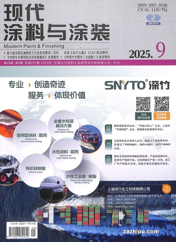 现代涂料与涂装(1年共12期)