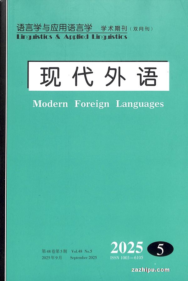 现代外语(1年共6期)