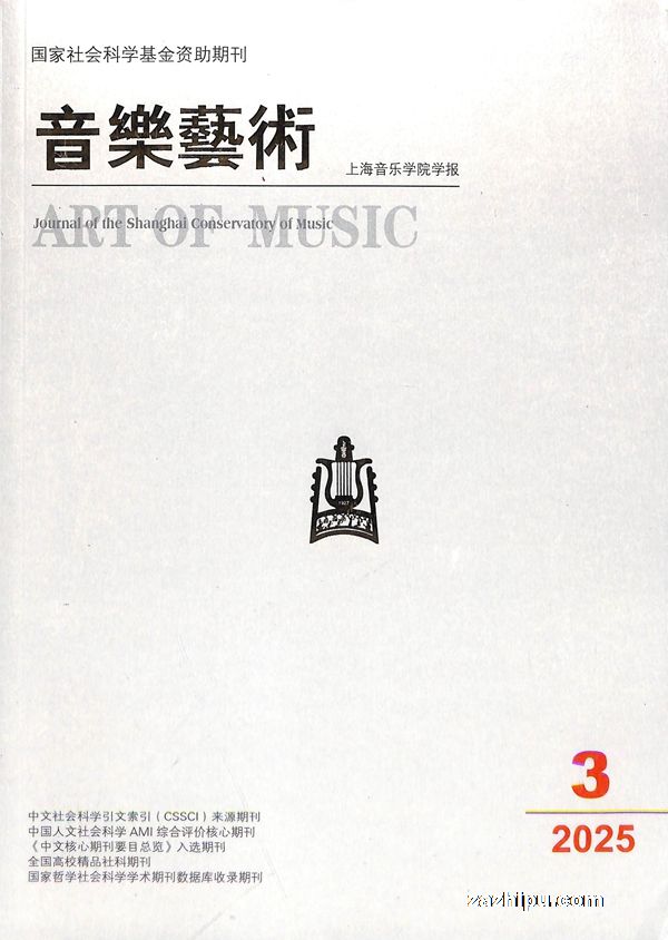 音乐艺术(1年共6期)