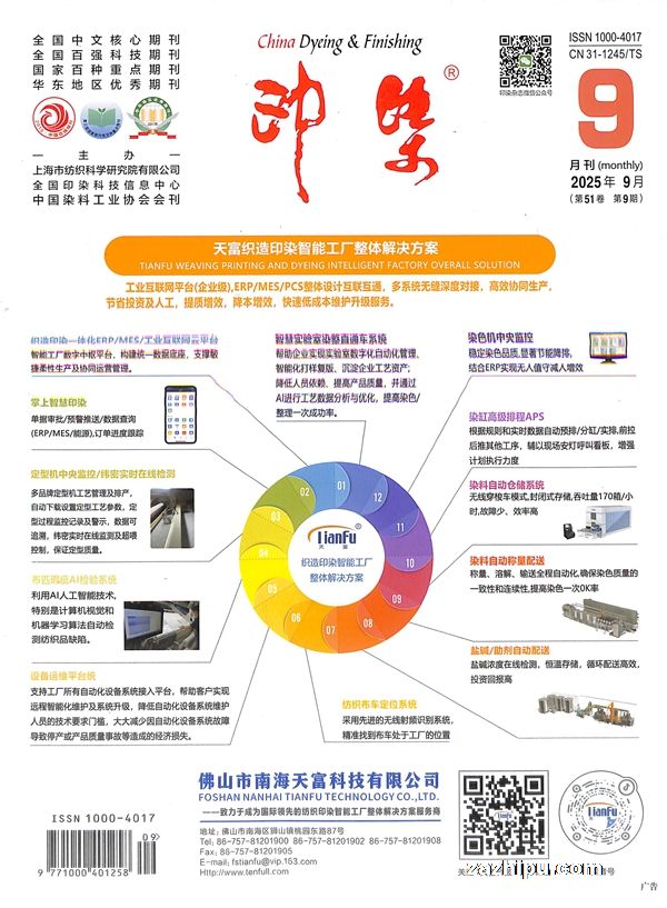 印染(1年共12期)
