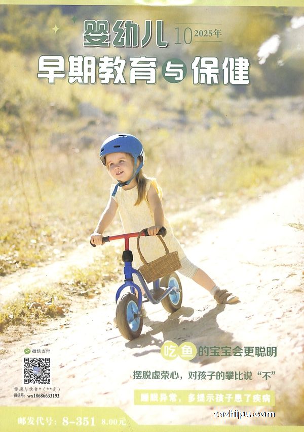 婴幼儿早期教育与保健(1年共12期)