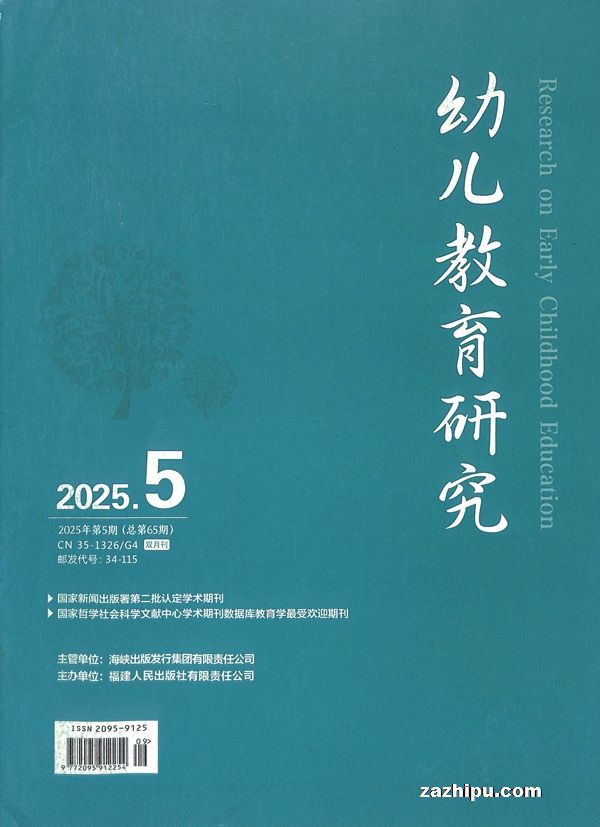 幼儿教育研究(1年共6期)