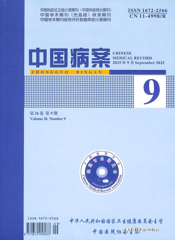 中国病案(1年共12期)