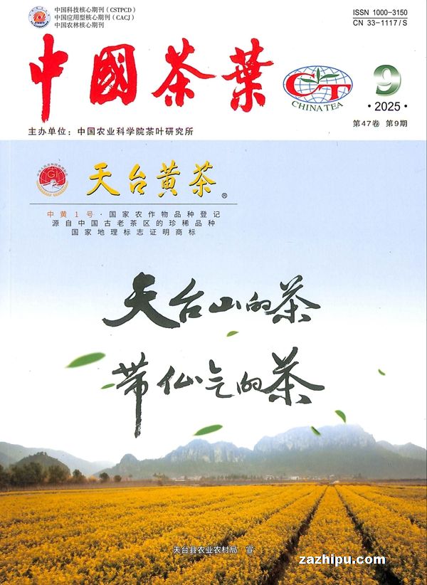 中国茶叶(1年共12期)