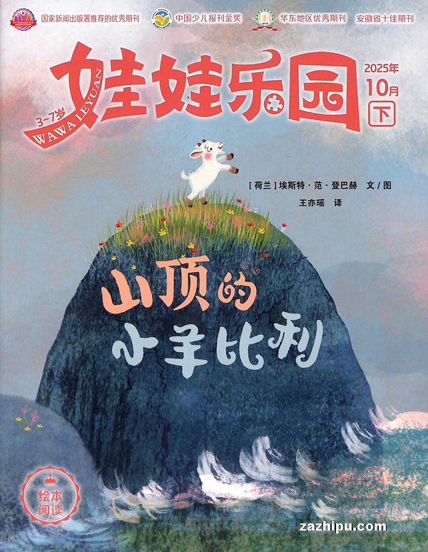 娃娃乐园绘本版(1年共12期)