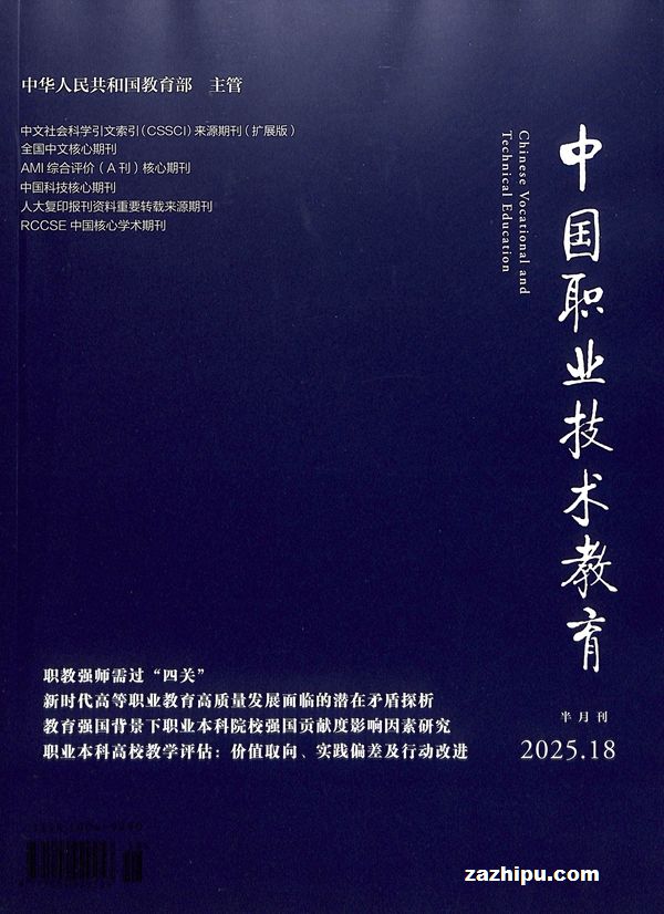 中国职业技术教育(1年共24期)