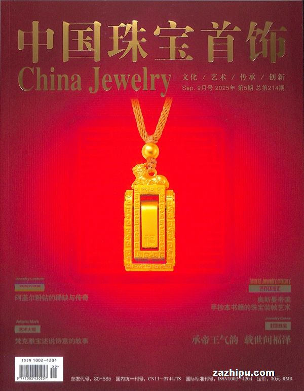 中国珠宝首饰(1年共6期)