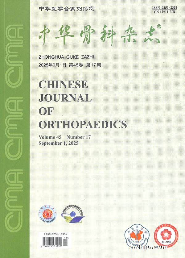 中华骨科杂志(1年共24期)