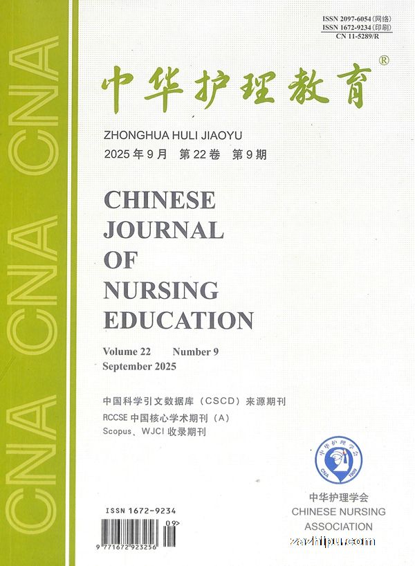 中华护理教育(1年共12期)