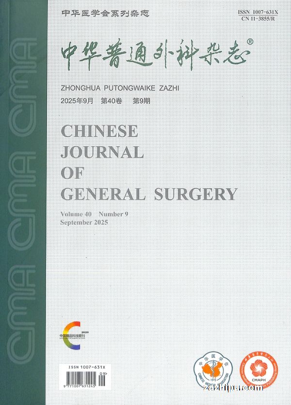 中华普通外科杂志(1年共12期)