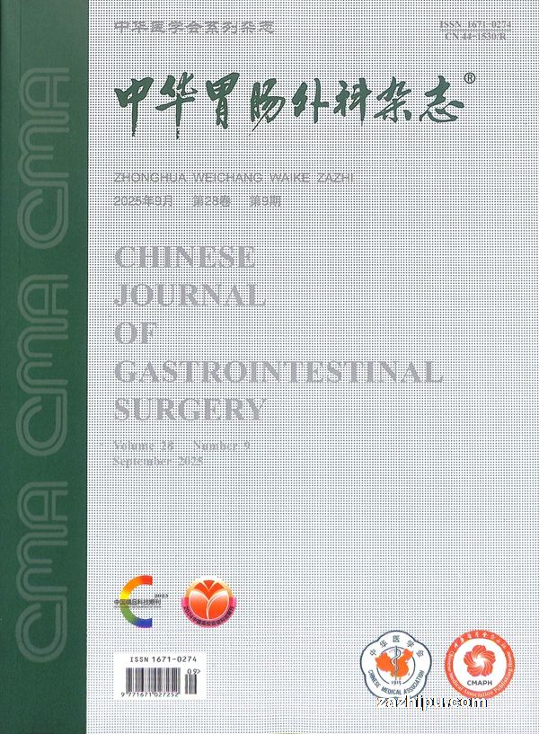 中华胃肠外科杂志(1年共12期)