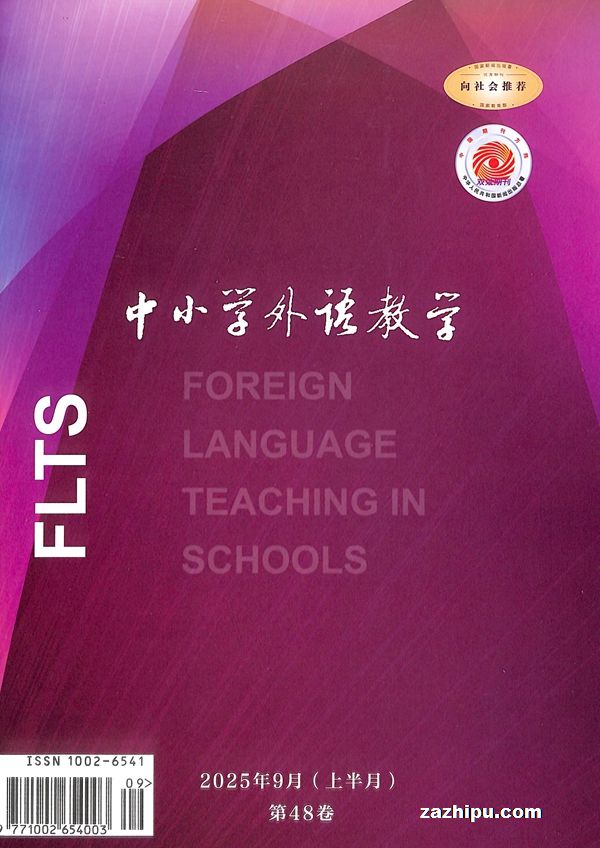 中小学外语教学(中学版)(1年共12期)