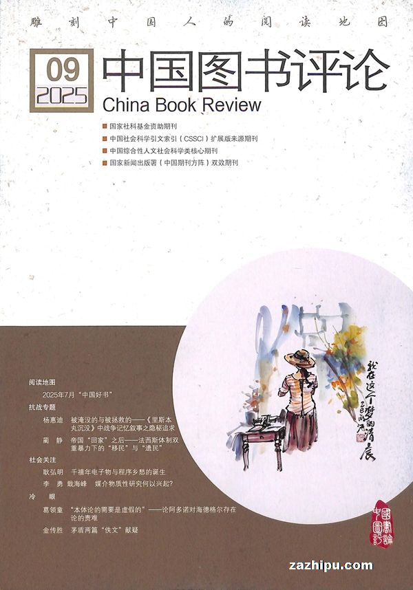 中国图书评论(1年共12期)