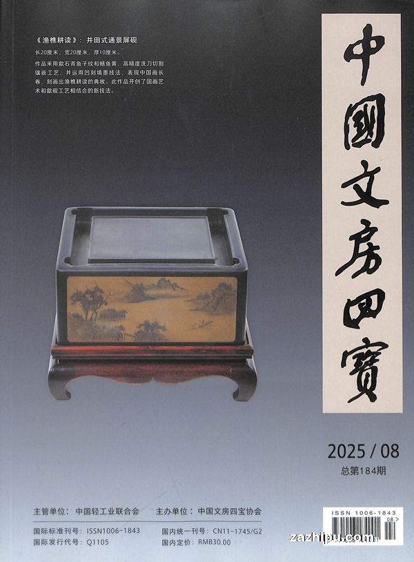 中国文房四宝(1年共12期)
