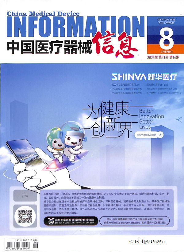 中国医疗器械信息(1年共24期)