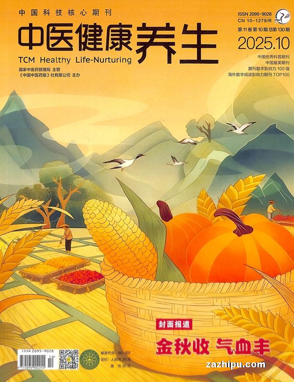 中医健康养生(1年共12期)(杂志订阅)