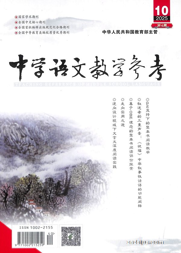 中学语文教学参考理论版(第4周)(1年共12期)(杂志订阅)