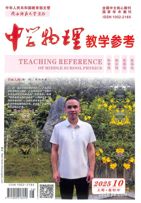 中学物理教学参考上旬初高中(1年共12期)(杂志订阅)