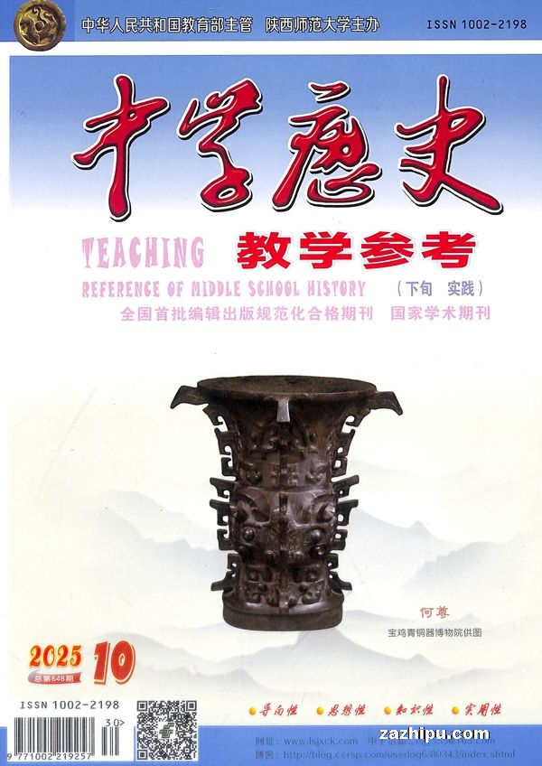 中学历史教学参考下旬刊实践版(1年共12期)(杂志订阅)