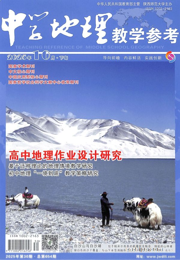中学地理教学参考下旬刊实践版(1年共12期)(杂志订阅)