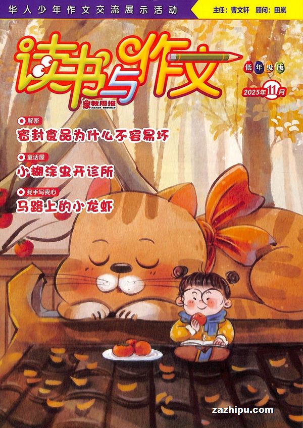 读书与作文(低年级)(1年共12期