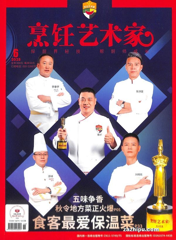 东方美食(烹饪艺术家)(1年共6期)(杂志订阅)