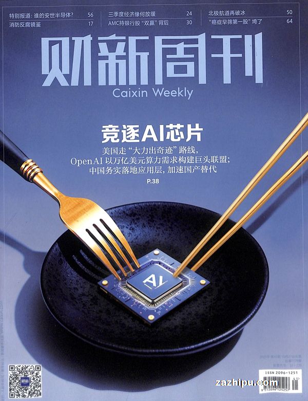 财新周刊(1年共50期)(杂志订阅)