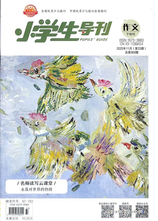 小学生导刊高年级(作文版)(1年12期)杂志订阅(限湖南省外)