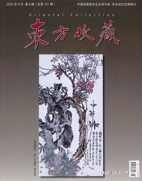 东方收藏(1年共12期)(杂志订阅)