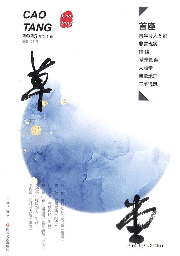 草堂(1年共6期)(杂志订阅)