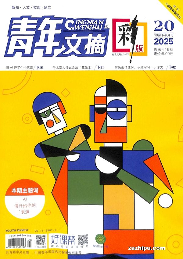 青年文摘彩版(1年共24期)(杂志订阅)