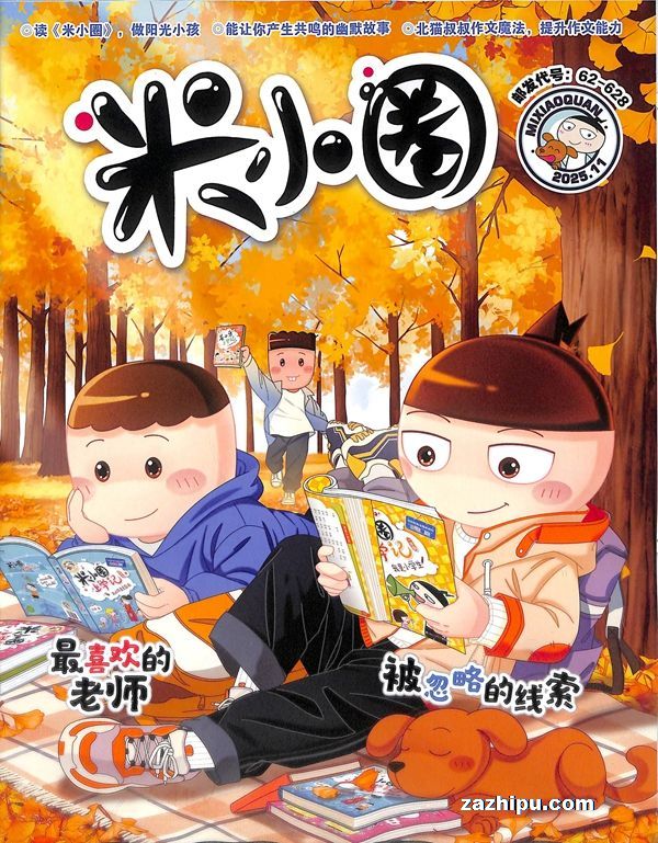 米小圈(1年共12期)杂志订阅