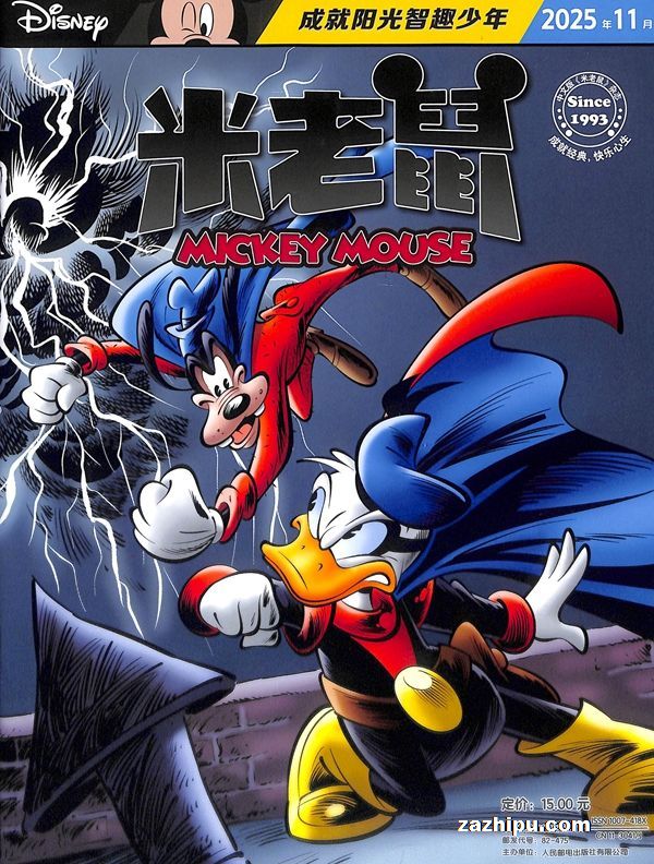 米老鼠(半年共6期)(杂志订阅)