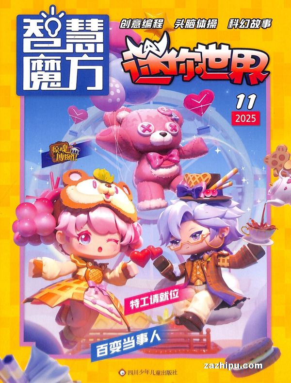 迷你世界(1年共12期)(杂志订阅)