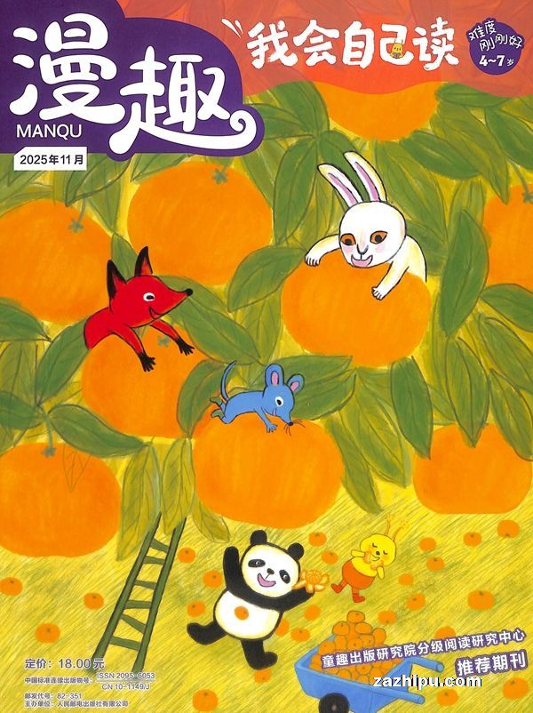 漫趣我会自己读(半年共6期)(杂志订阅)