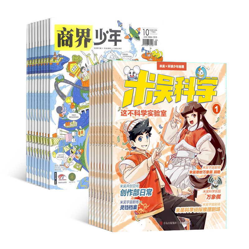 米吴科学(1年共12期)+商界少年(1年共12期)(杂志订阅)