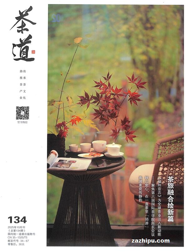 茶道(1年共12期)(杂志订阅)