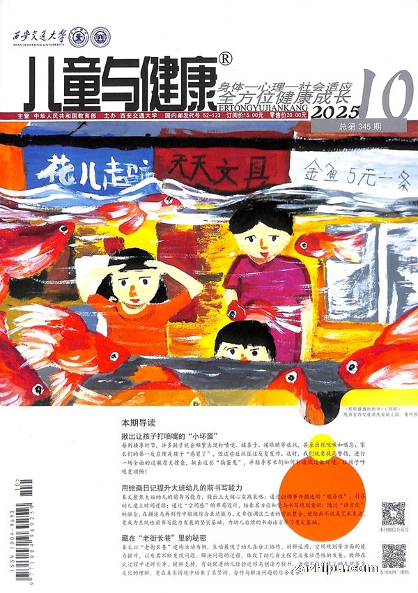 儿童与健康(1年共12期)(杂志订阅)
