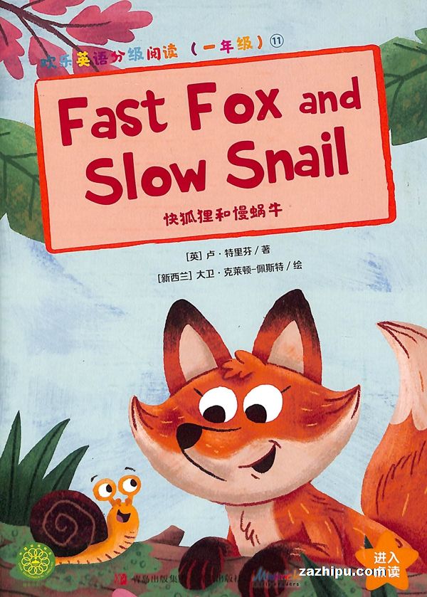 欢乐英语分级阅读一年级(1年共12期)(杂志订阅)