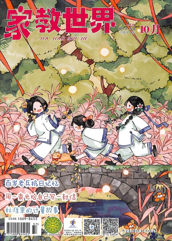 家教世界(1年共12期)(杂志订阅)