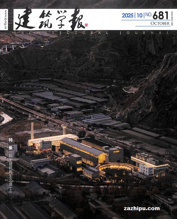 建筑学报(1年共12期)(杂志订阅)