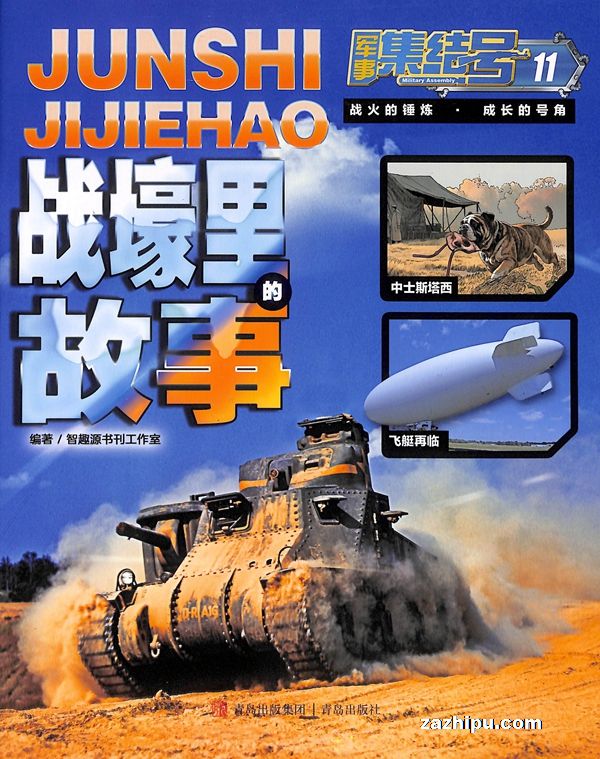 军事集结号(普通版)(小学版)(1年共12期)(杂志订阅)