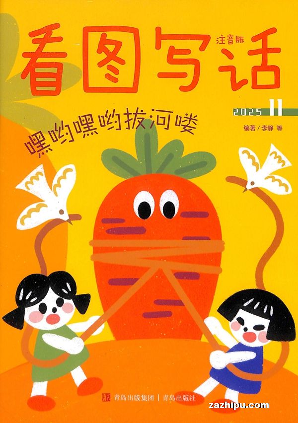 看图写话(注音版)(1年共12期)(杂志订阅)