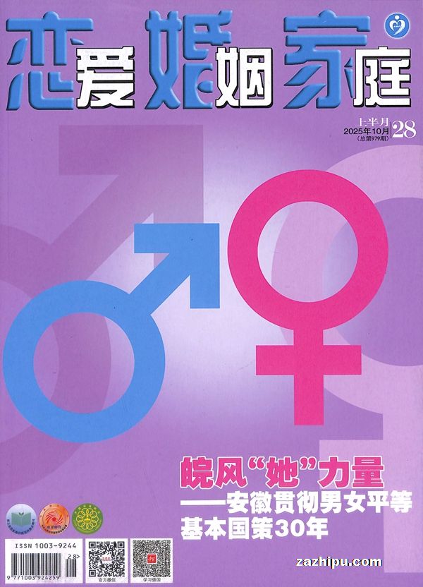 恋爱婚姻家庭上半月(原上半月纪实版+原下半月青春版)(1年共12期)(杂志订阅)