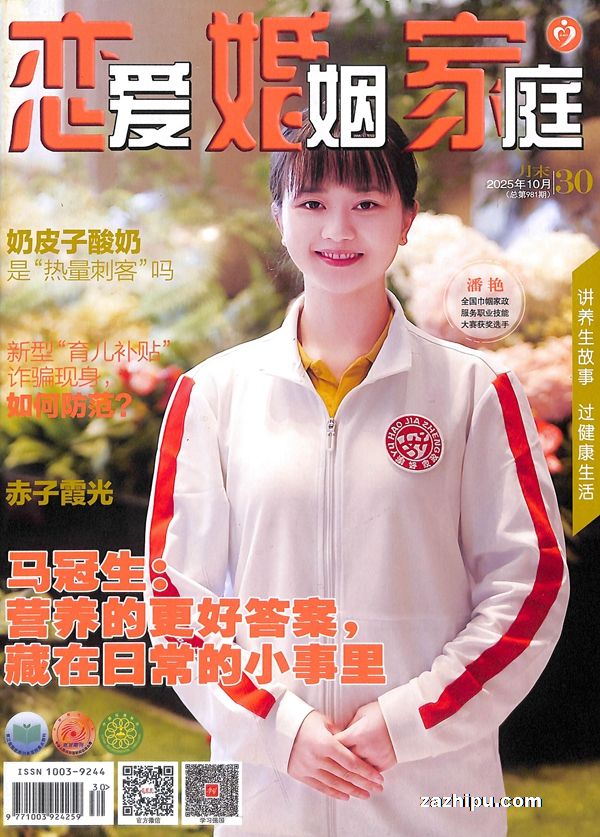 恋爱婚姻家庭下半月刊(原恋爱婚姻家庭月末版)(杂志订阅)(1年共12期)