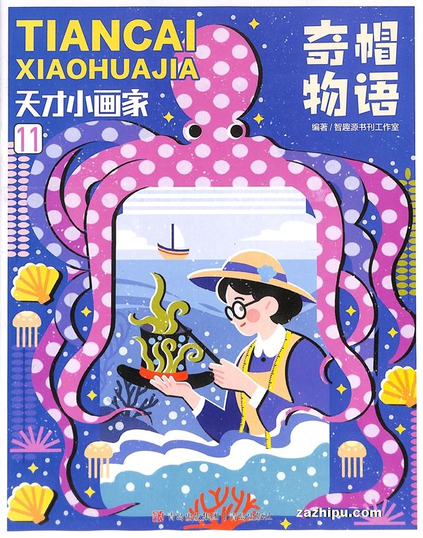 天才小画家(1年共12期)(杂志订阅)